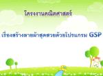โครงงานคณิตศาสตร์ - slide 1