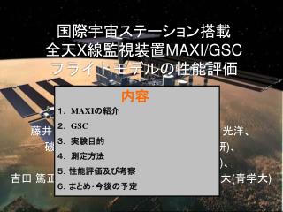 x maxi gsc