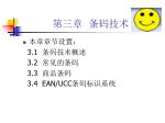 第三章 条码技术 - slide 1