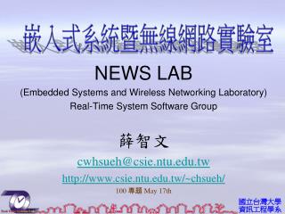 NEWS LAB (Embedded Systems and Wireless Networking Laboratory) Real-Time System Software Group ???
