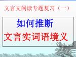 文言文阅读专题复习（一） - slide 1