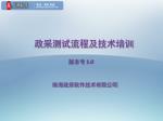 政采测试流程及技术培训 - slide 1