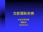 当前国际形势 - slide 1