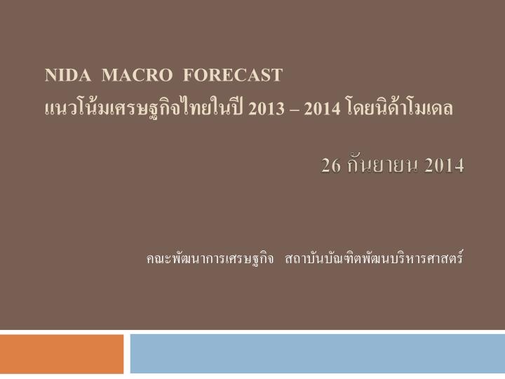 nida macro forecast 2013 2014