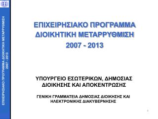 2007 2013