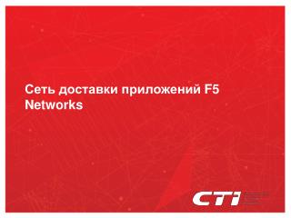 f5 networks