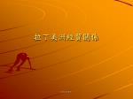 拉丁美洲經貿關係 - slide 1
