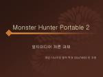 Monster Hunter Portable 2 - slide 1