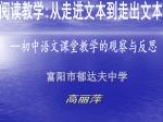 阅读教学 : 从走进文本到走出文本 - slide 1