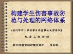杭州市教育局政策法规处 朱向军 - slide 1