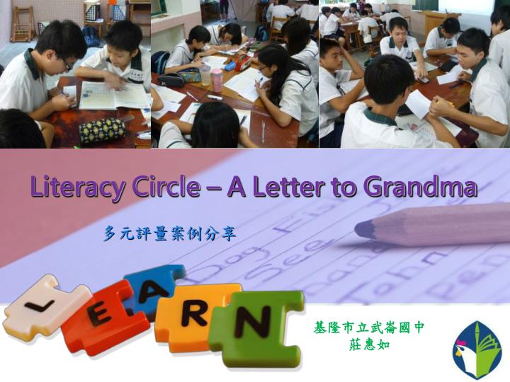 literacy circle a letter to grandma