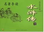 名著导读 - slide 1