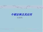 牛顿定律及其应用 - slide 1