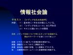 情報社会論 - slide 1