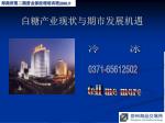 白糖产业现状与期市发展机遇 - slide 1