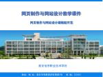网页制作与网站设计教学课件 - slide 1