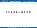 电学实验器材选用原则 - slide 1