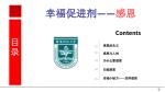 为什么要感恩 - slide 1