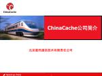 北京蓝汛通信技术有限责任公司 - slide 1