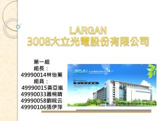 LARGAN 3008 大 立光電股份有限公司
