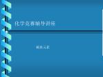 化学竞赛辅导讲座 - slide 1