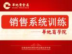 销售系统训练 - slide 1