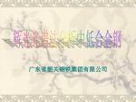 广东省韶关钢铁集团有限公司 - slide 1
