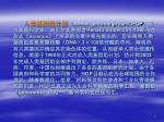 一、结构基因组学 　（一）人类基因组作图 - slide 1