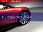第四章 牛顿运动定律 - slide 1