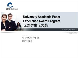 university academic paper excellence award program