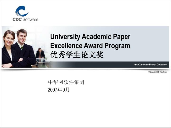 university academic paper excellence award program