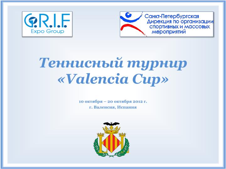 valencia cup