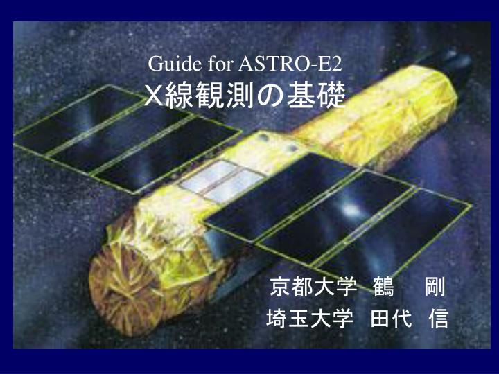guide for astro e2