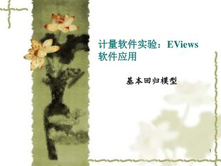 eviews