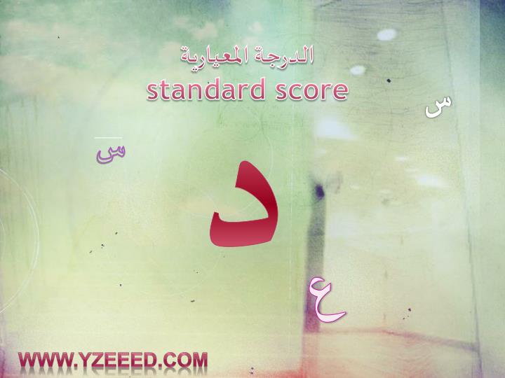 standard score