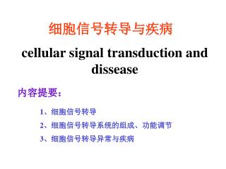 cellular signal transduction and dissease