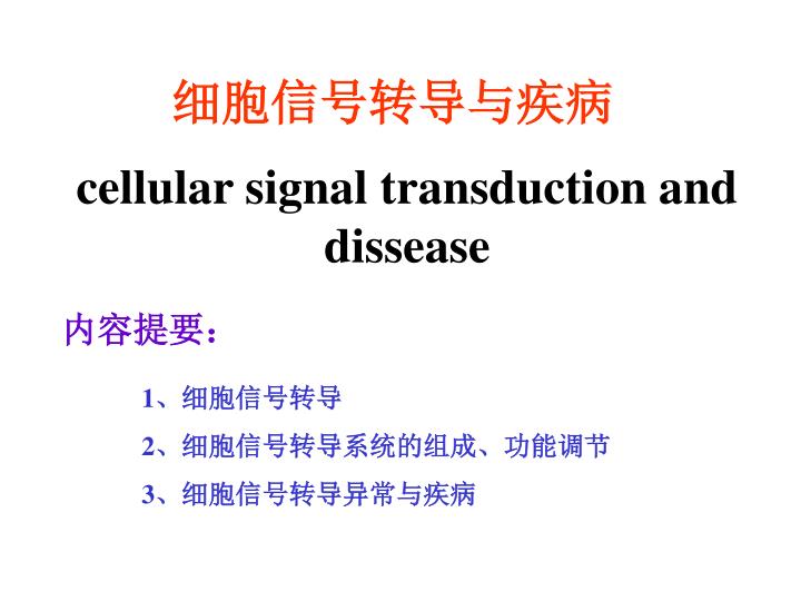 cellular signal transduction and dissease