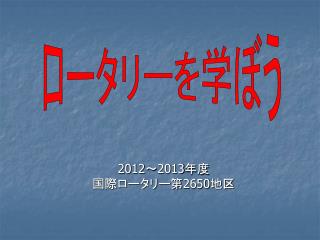 2012 2013 2650