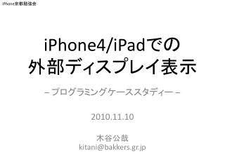 iphone4 ipad