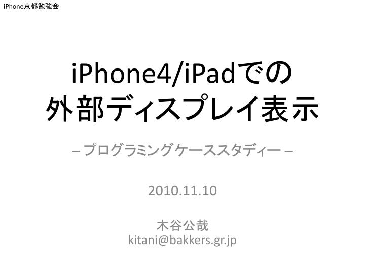 iphone4 ipad