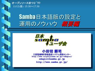 Samba ???????????????? ???