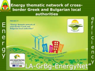 Energy thematic network of cross-border Greek and Bulgarian local authorities