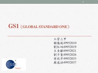 gs1 global standard one