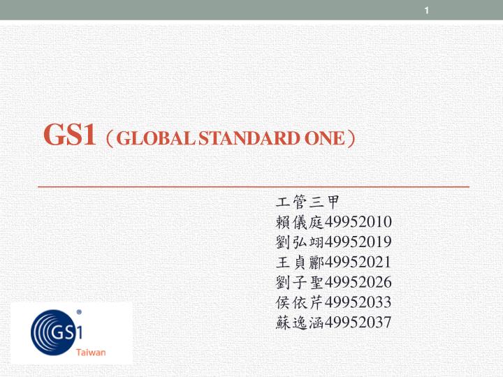 gs1 global standard one