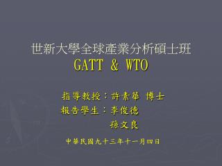 gatt wto