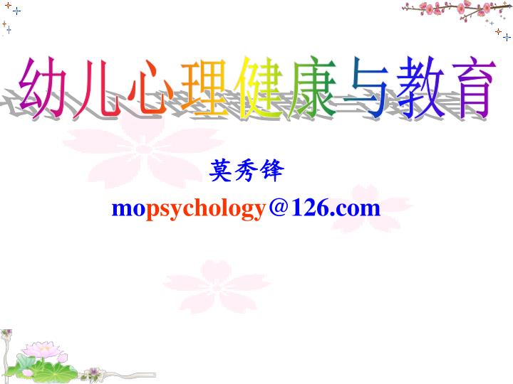 mo psychology @126 com