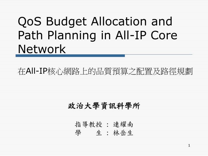 qos budget allocation and path planning in all ip core network