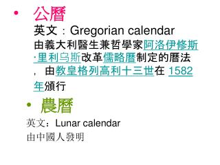 gregorian calendar 1582