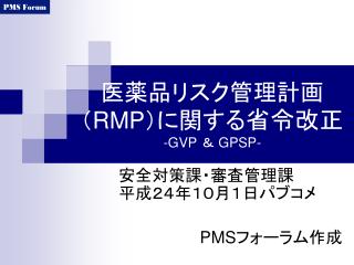 rmp gvp gpsp