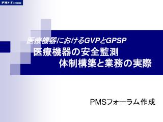 gvp gpsp